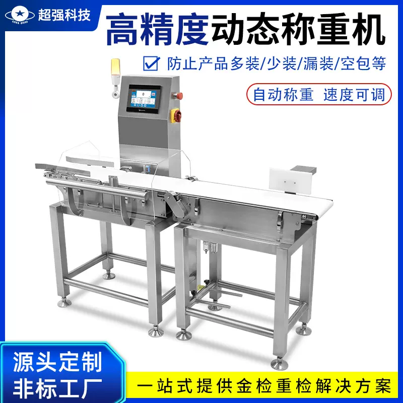 在线自动称重机流水线检重秤电子皮带秤输送重量分选机分拣机