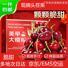 京东/ems空运山东美早大樱桃脆甜[隔日达】车厘子樱桃新鲜水果