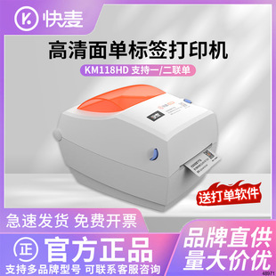 Kuaimai KM118HD Express Order Printer One/two Order Express Digital Form Thermal Label Printer