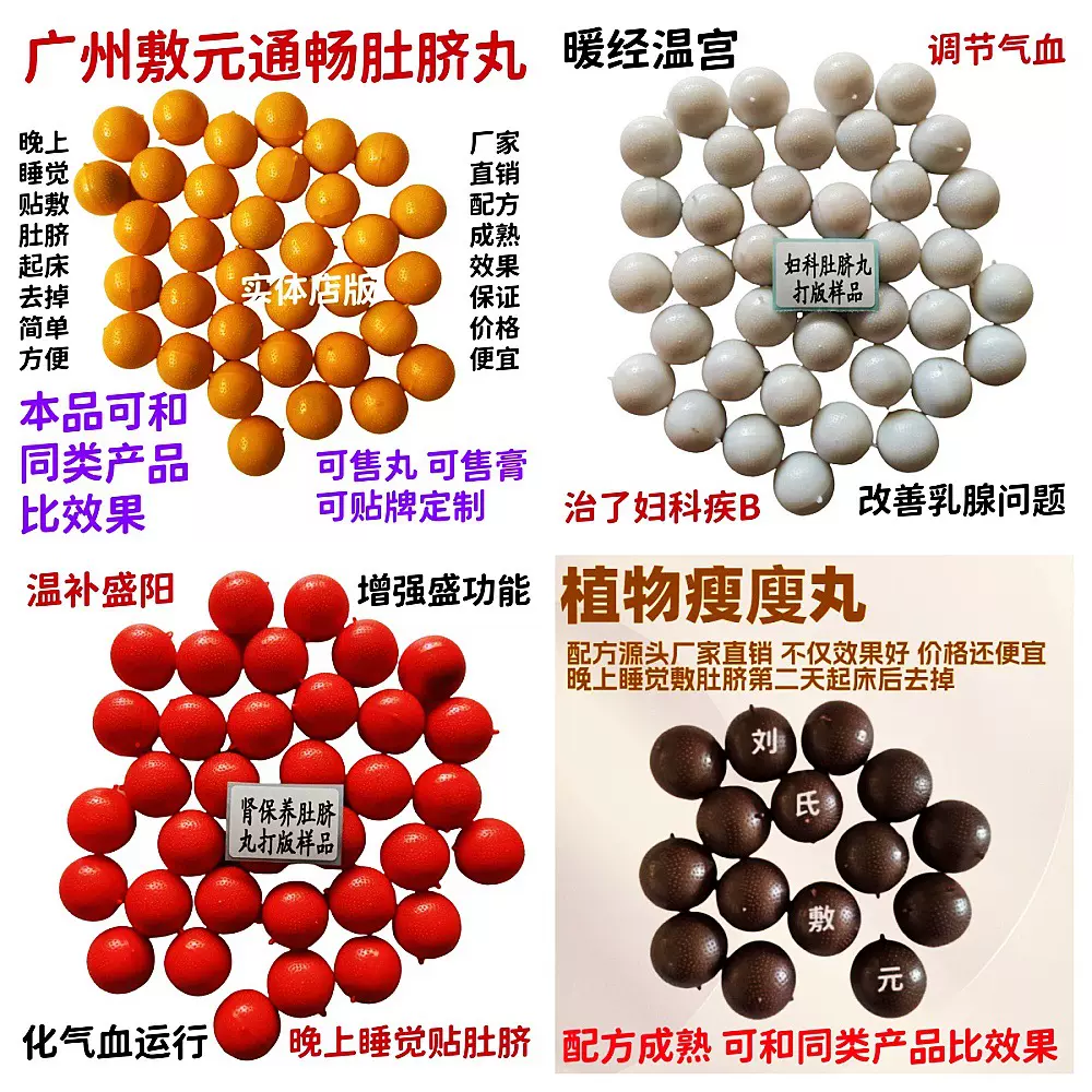 ③4种草本肚脐丸排湿温宫益肾脐膏妇科肾保养代谢减重瘦瘦丸保健