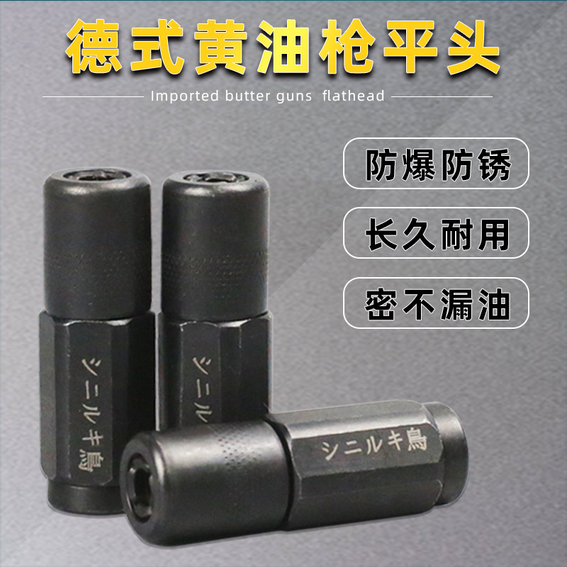德式黄油枪嘴头锁钳式尖嘴平头软管硬管不漏油手动气动黄油枪配件