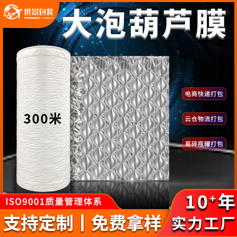 现货打包填充大泡葫芦膜易碎品防震中泡气垫膜缓冲包装加厚葫芦泡
