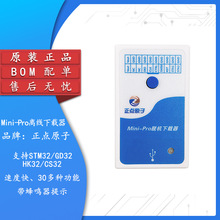 【正点原子】STM32  脱机烧录编程烧写器 Mini-Pro离线下载器BOM