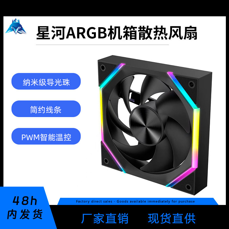 Factory Direct Sales of Xinghe Argb Divine Light Synchronized Pwm Intelligent Temperature Control Chassis with Efficient Cooling Fan Argb Control Factory Direct Sales of Xinghe Argb Divine Light Synchronized Pwm Intelligent Temperature Control Chassis with Efficient Cooling Fan Argb Control