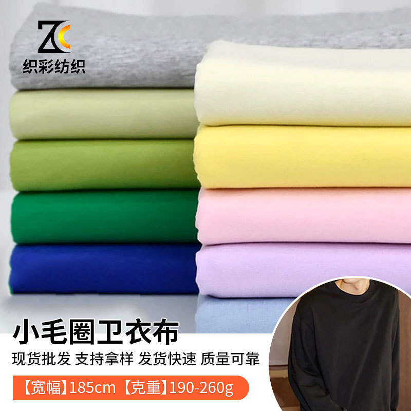 Wholesale In-Stock 185cm Small Loop Sweatshirt Fabric Solid Color Casual Sportswear Sweatpants Sweatshirt Fabric Breathable