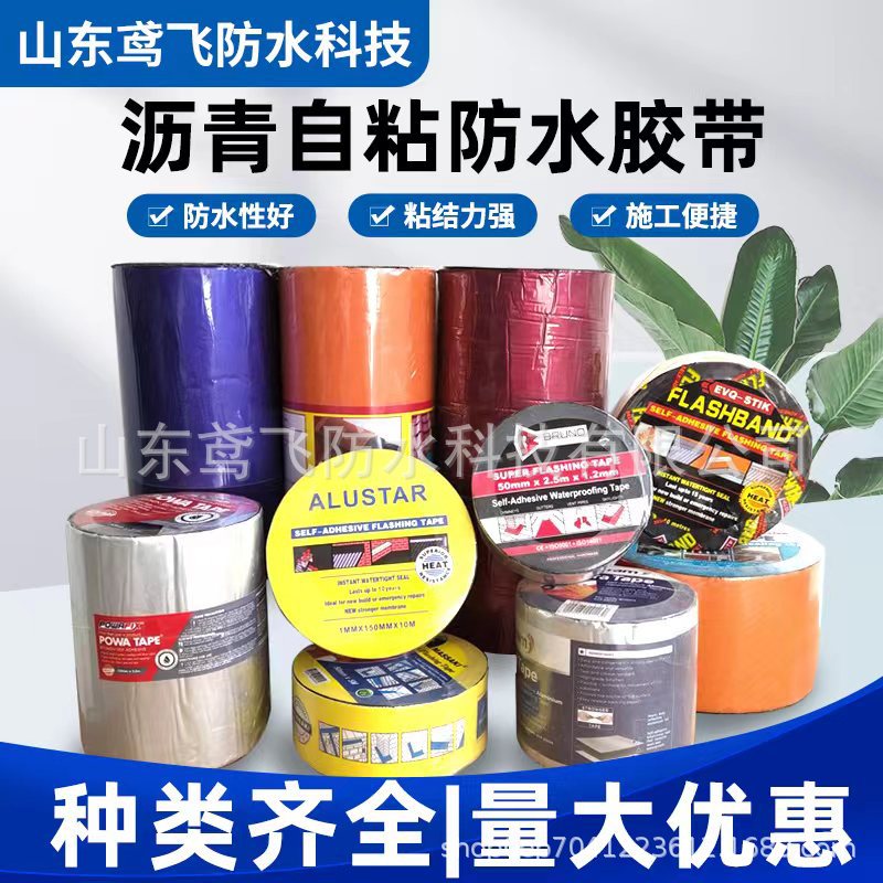 丁基沥青自粘防水胶带彩钢瓦屋顶用单面铝箔自粘防水密封补漏贴