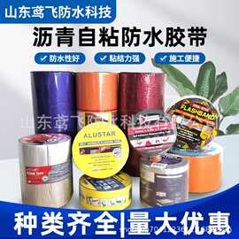 定制丁基沥青防水胶带 彩钢瓦屋顶用单面铝箔防水密封自粘带