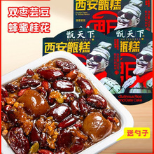 甑天下西安甑糕10盒镜糕甄糕红枣芸豆八宝饭陕西特产美食小吃即食