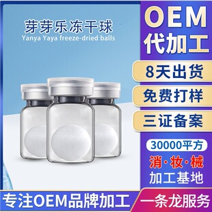 私密冻干球厂家私处护理产品修护润滑美容院爆水芽芽球私密冻干丸-阿里巴巴