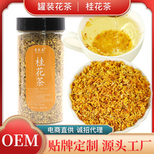 桂花 40g/罐装可食用桂花浓香干桂花泡茶 广西桂花干花茶一件代发