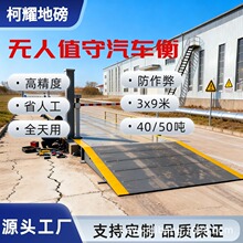 移动便携地磅50吨3x9米防腐高精度数字大型电子地磅秤40吨汽车衡