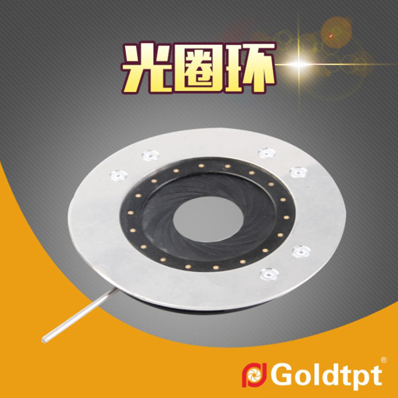 Goldtpt 金之运 光圈环 （配新款LED聚光筒使用）