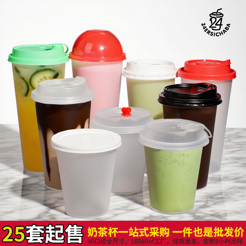一次性奶茶杯批发90口径商用摆摊水果茶杯子注塑透明磨砂奶茶杯|undefined