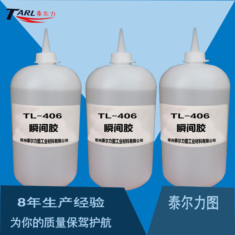 供应406胶水瞬间胶 快干PC塑料胶水 工业快干胶水 无卤快干胶水