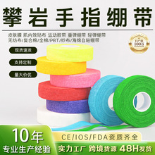 攀岩手指绷带抱石手皮防磨防滑棉纱自粘运动护指胶带透气胶布现货