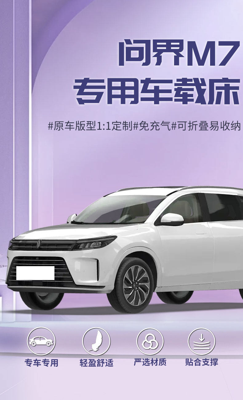 Huawei Aito M7 Inflatable Mattress for Car Trunk, Car Rear Seat Sleeping Pad, Sleeping Gadget for Five-Seater Vehicles