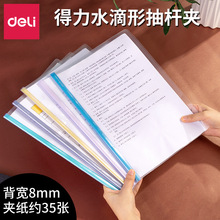 得力文具5530透明A4抽杆夹文件报告夹水滴形拉杆夹5个装资料夹