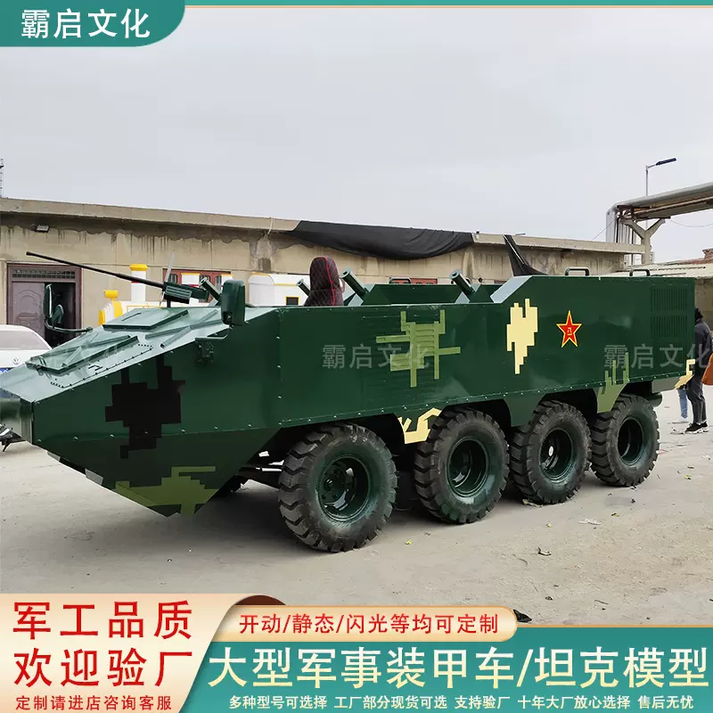 大型装甲车军事模型运兵车坦克开动载人打靶国防展览教育夏令营CS
