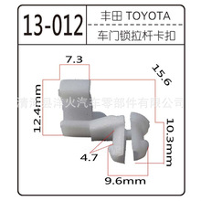 适用于丰田汽车车门锁扣门锁拉杆铁杆锁块固定挂钩吊钩卡子卡扣
