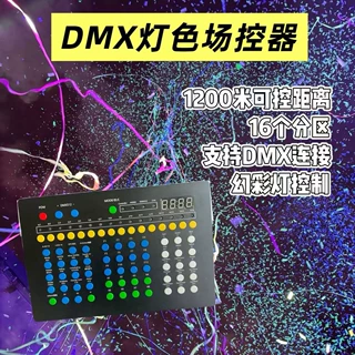 433夜场DMX灯光应援荧光棒中控可分区遥控器幻彩演唱会必备神器