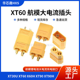 XT60��ĸ�^���Ӻ�ģ܇����������^T���B���� �����늳س�늽ӿ�