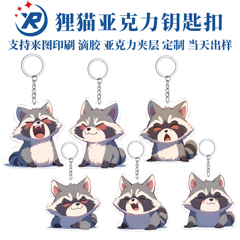 现货亚克力钥匙卡通动漫人物周边扣亚克力夹层书包挂件挂饰可定制