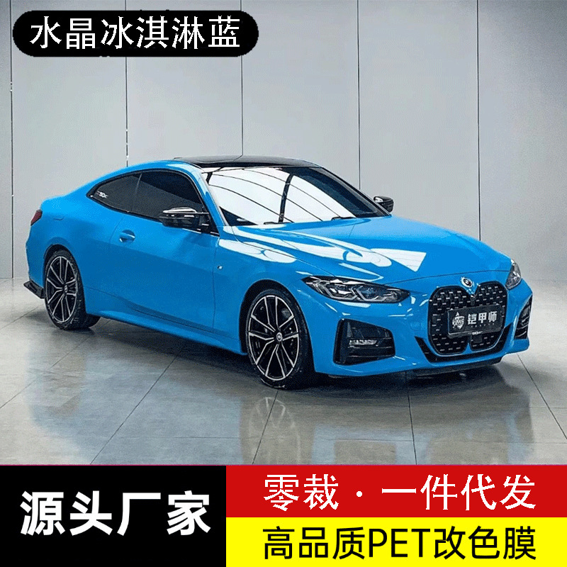 PET crystal ice cream blue car wrap film, body film, electric motorcycle door and hood modification, self-adhesive