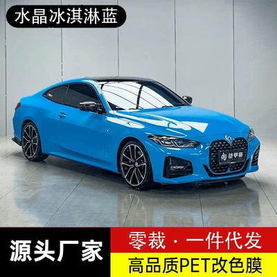 PET crystal ice cream blue car wrap film, body film, electric motorcycle door and hood modification, self-adhesive (Auto Color Change Film) - crystal-ice-cream-blue-50cm-width-x-1m-length-multiple-pieces-lengths-are-stacked