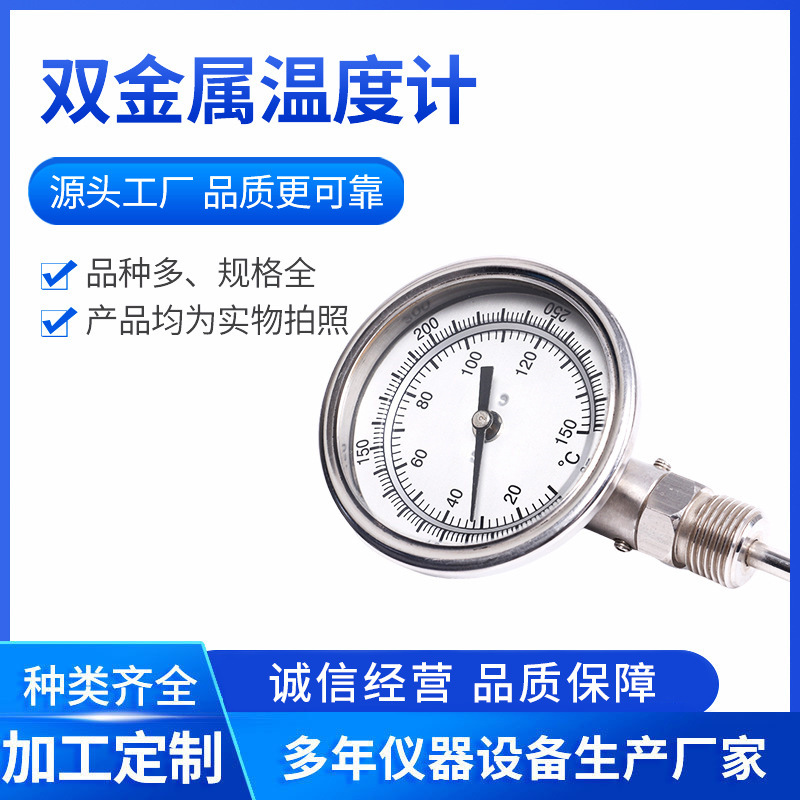 I型双金属温度计不锈钢材质工业温度计热水炉锅炉测水温温度计