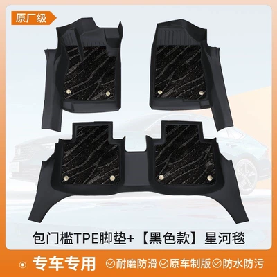 Universal Foot Pad | use, 2026 new model - full-set-of-five-seater-double-layer-luxury-model-tpe-floor-mats-with-threshold-protection-starry-sky-carpet-black