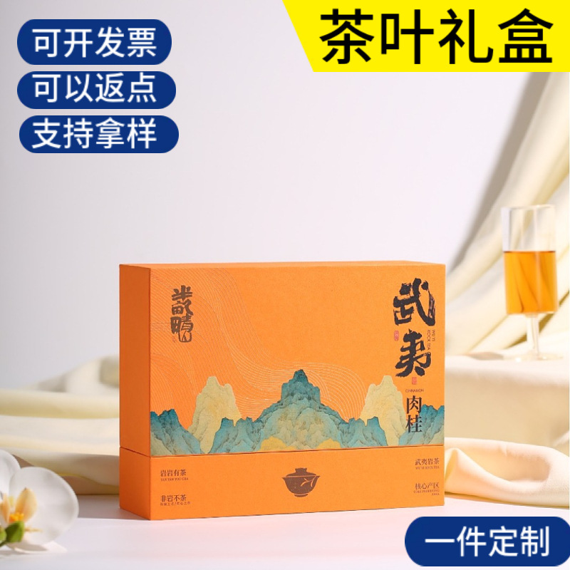 茶叶礼盒6小盒红茶绿茶岩茶通用可印字包装空盒高档便携式茶叶盒