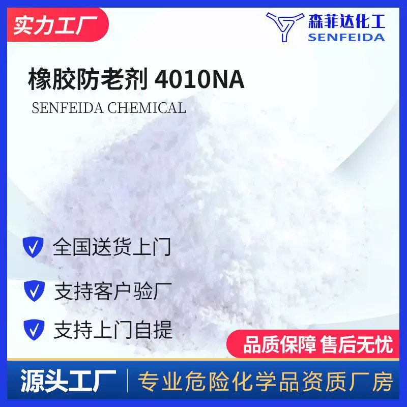 橡胶防老剂 4010NA N-异丙基-N`-苯基对苯二胺 101-72-4
