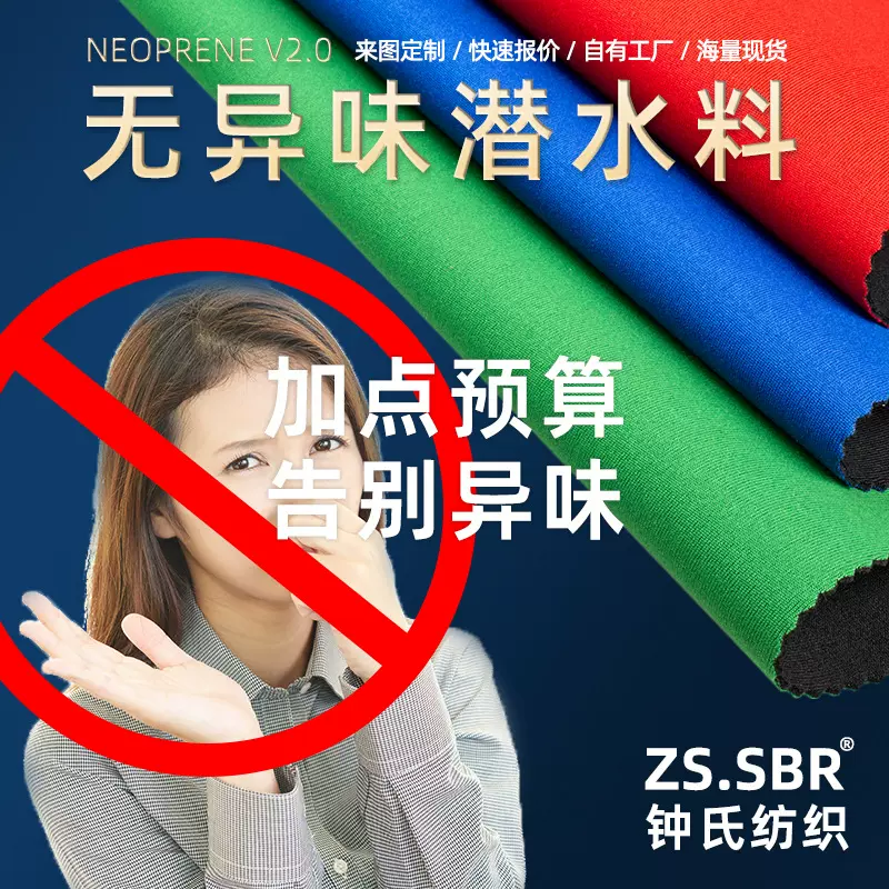 潜水料厂家现货供应SBR无气味潜水料复合面料sbr运动护具布料