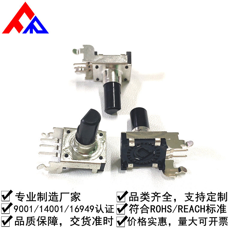 厂家直销 EC12编码器增量式旋转 旋转开关电位器旋钮 编码器