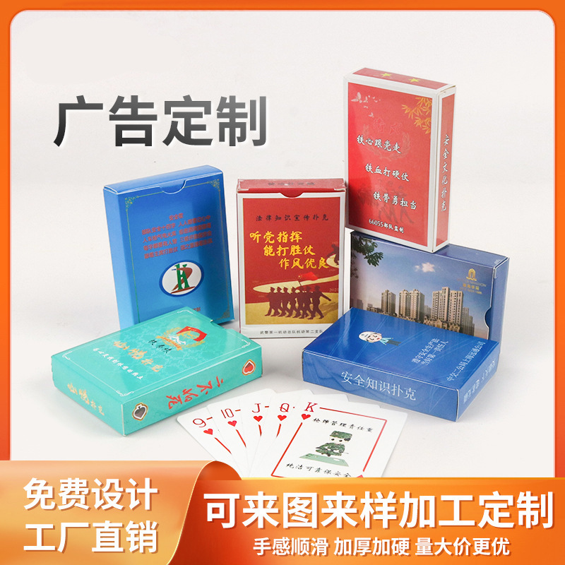 广告扑克定 制500个起订【扑克内容通用】掼蛋扑克批发