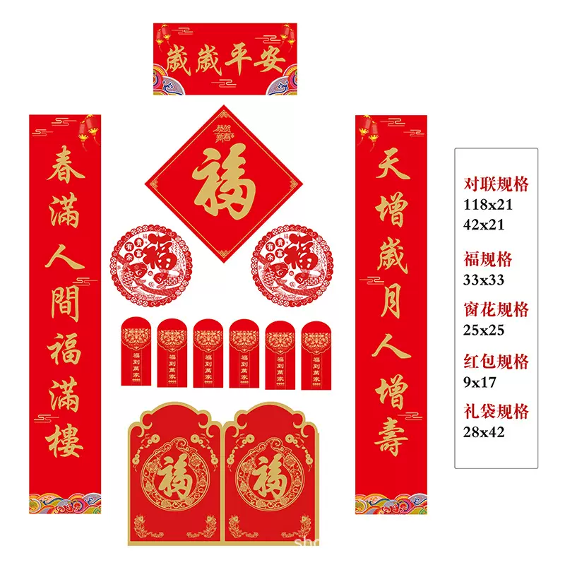 批发2025蛇年特种纸烫金春节福字银行对联春联大礼包可加印logo