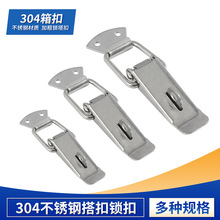 厂家直供304不锈钢鸭嘴搭扣锁扣 柜门木箱弹簧扣锁扁嘴金属搭扣锁