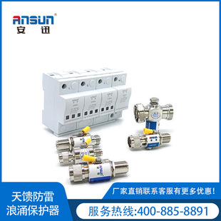 Radio Outdoor Antenna Lightning Protection Unit Series Feeder Arrester Price 10Ka Subway Lightning Protection 70V