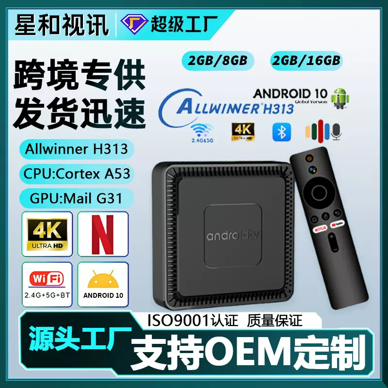 跨境专供安卓10全志h313外贸tv box语音网络播放器电视机顶盒子