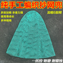 手工编织抄网兜细眼0.5cm多股线抄网兜不带圈捞鱼捞虾泥鳅抄网兜