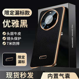 【无痕发货】华为Mate60/pro防摔手机壳电镀黑金镜头全包荔枝纹