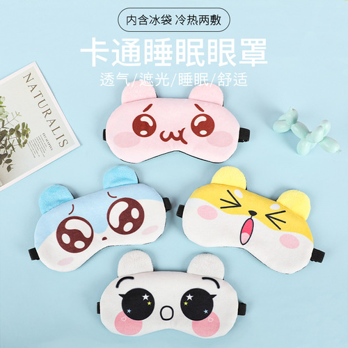 Cartoon cute sleep eye mask, light-blocking sleep, hot compress, ice eye mask, ice bag, children's eye mask wholesale with printed logo