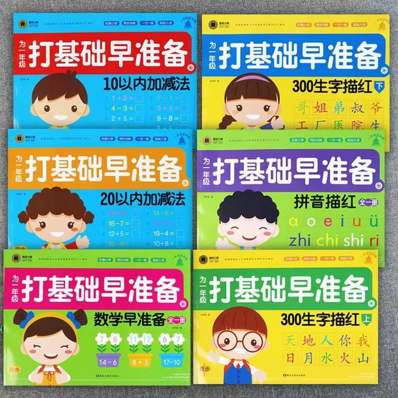 Young children connect one day to practice kindergarten large class preschool exercise book full set of young to small number pinyin tracing red