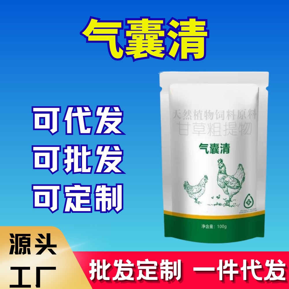 【气囊清】正品厂家直销鸡用鹅用鸡鸭鹅饲料添加剂工厂批发代发