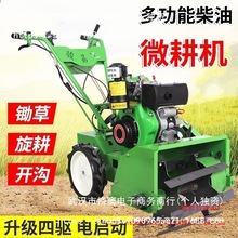 骏易达柴油多功能四驱微耕机机除草机小型农用锄草开沟汽油锄地机