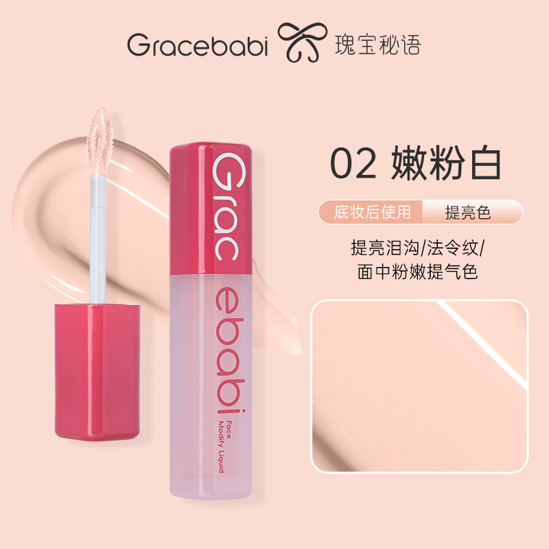 Gracebabi瑰宝秘语沁润无瑕面部修颜液修容高光立体提亮遮瑕液|undefined