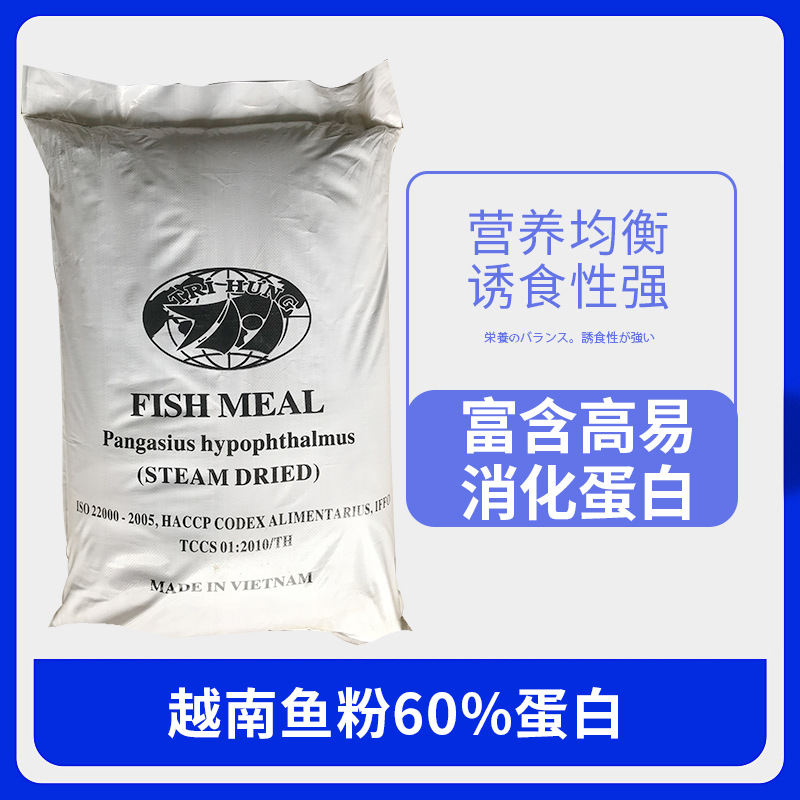 厂家直供 越南进口鱼仔粉 60%蛋白  水产鱼虾饲料 猪饲料 鸡饲料