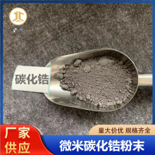 碳化锆合金粉 硬质合金超细金属碳化锆陶瓷粉ZrC 粉末冶金碳化锆