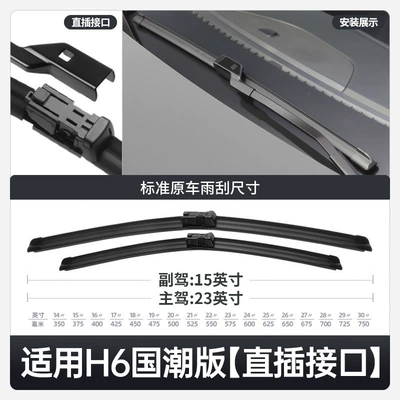 Wiper H6 National Fashion Version Wiper