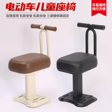 电动车儿童座椅出行儿童用座椅电动车前置座椅电瓶车带踏板安全椅